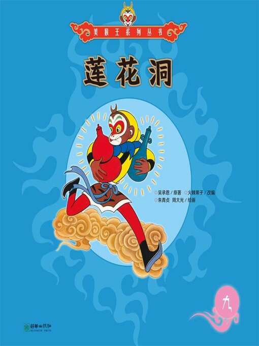 Cover image for 莲花洞
